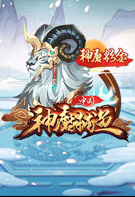 富遊娛樂城-AT神魔捕魚